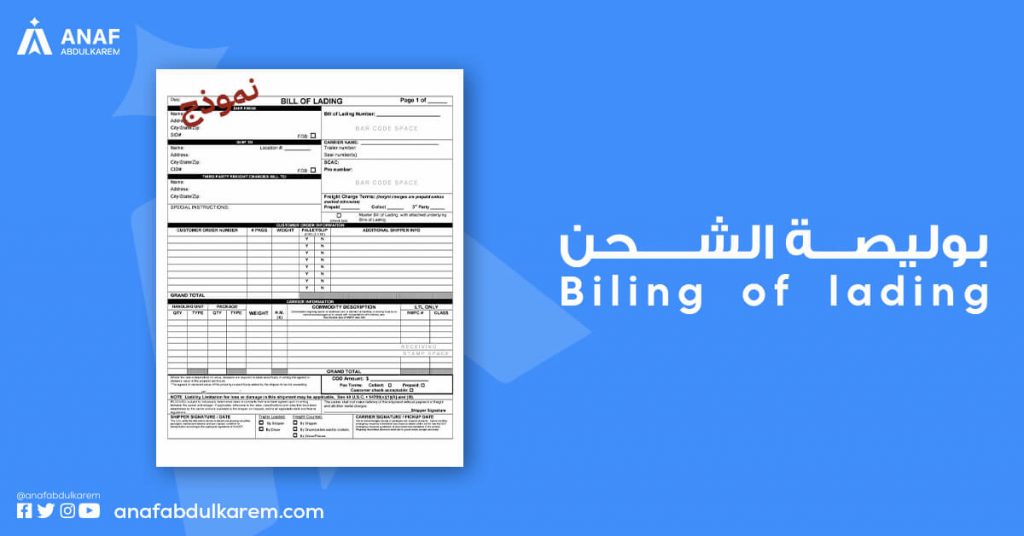 بوليصة الشحن