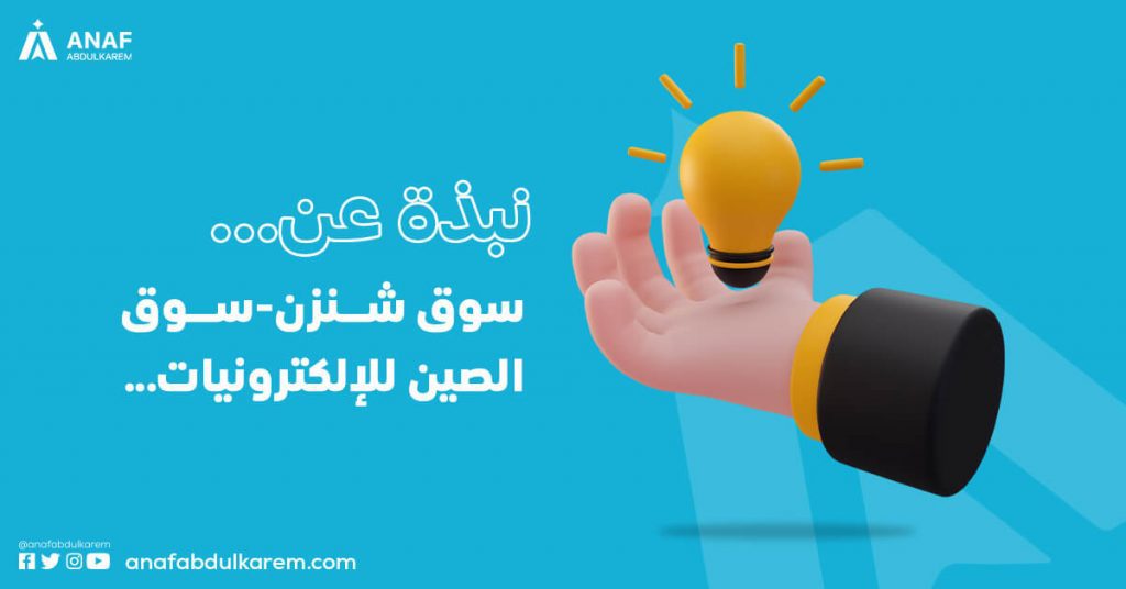 نبذة عن سوق شنزن ... سوق الصين للإلكترونيات