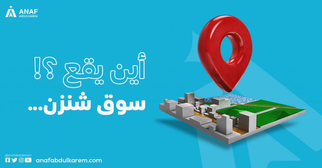 اين يقع سوق شنزن