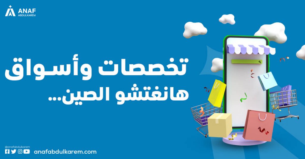 تخصصات وأسواق مدينة هانغتشو الصين