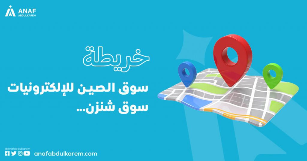 خريطة سوق شنزن Shenzhen للالكترونيات