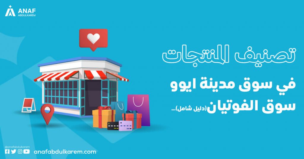 تصنيف المنتجات في سوق مدينة ايوو سوق الفوتيان (دليل شامل)