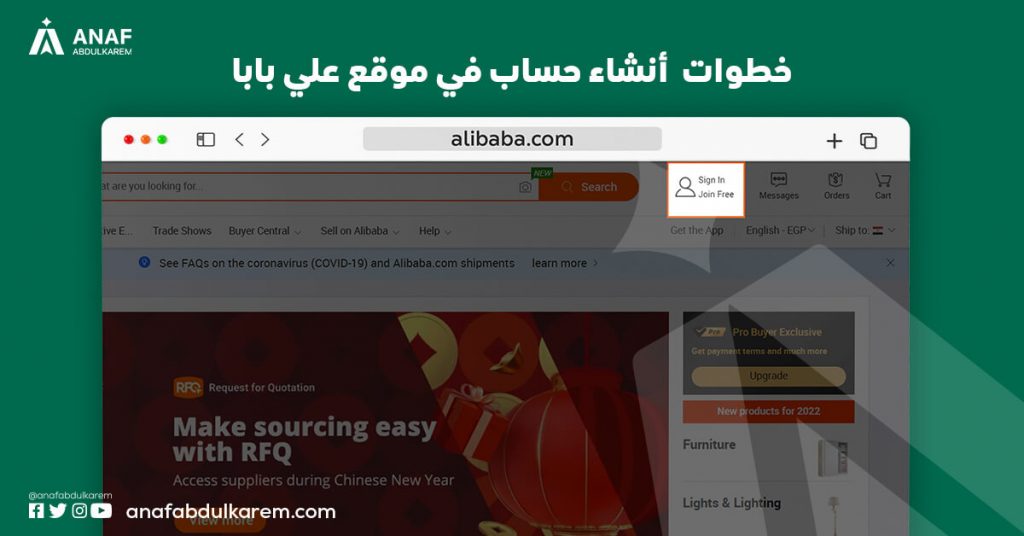 خطوات انشاء حساب في موقع علي بابا