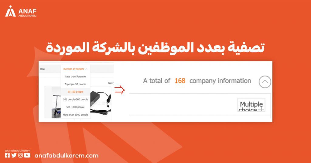 تصفية وفلترة واختيار الموردين في موقع 1688