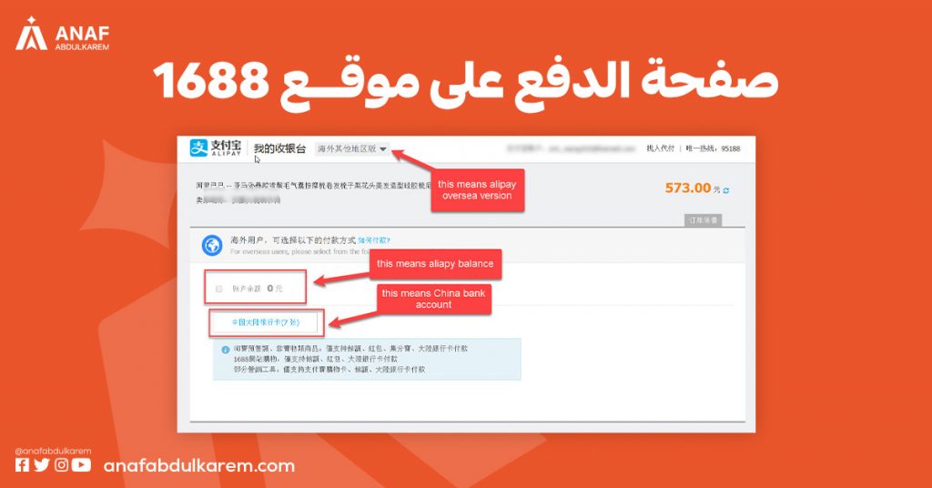 صفحة الدفع على موقع 1688