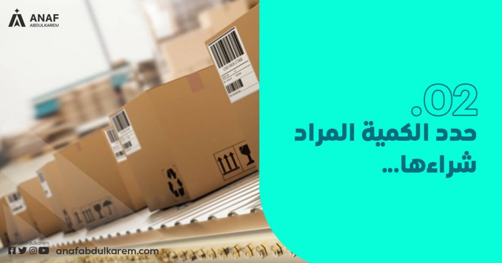 حدد الكمية المراد شراءها