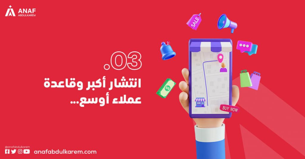 انتشار أكبر وقاعدة عملاء أوسع