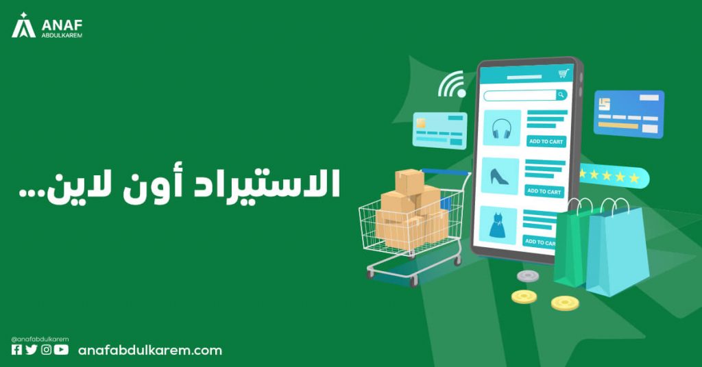 الاستيراد من تركيا أون لاين
