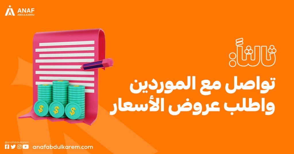 ثالثاً: تواصل مع موردين علي بابا واطلب عروض الأسعار