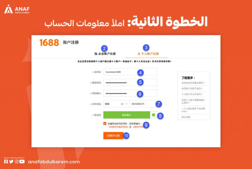 خطوات فتح حساب في 1688 2