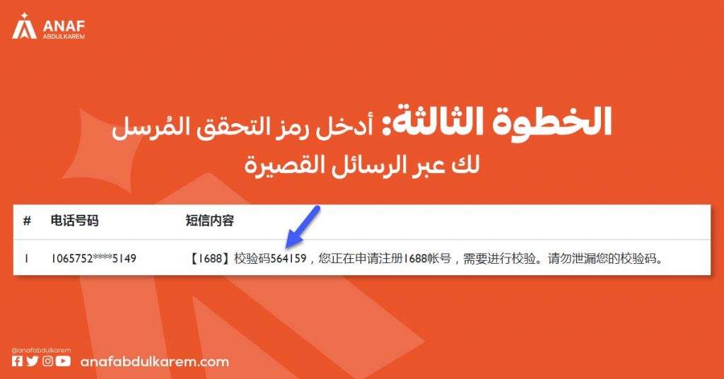 الخطوة الثالثة من خطوات انشاء حساب على 1688