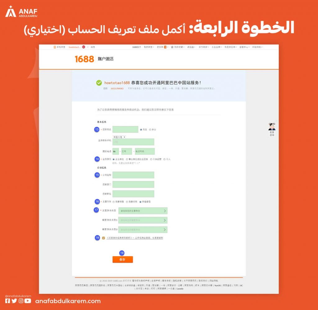 الخطوة الرابعة لإنشاء حساب على 1688