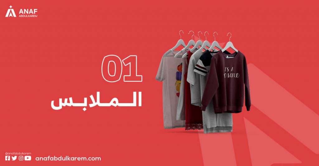 الملابس من أفضل البضائع للاستيراد من تركيا