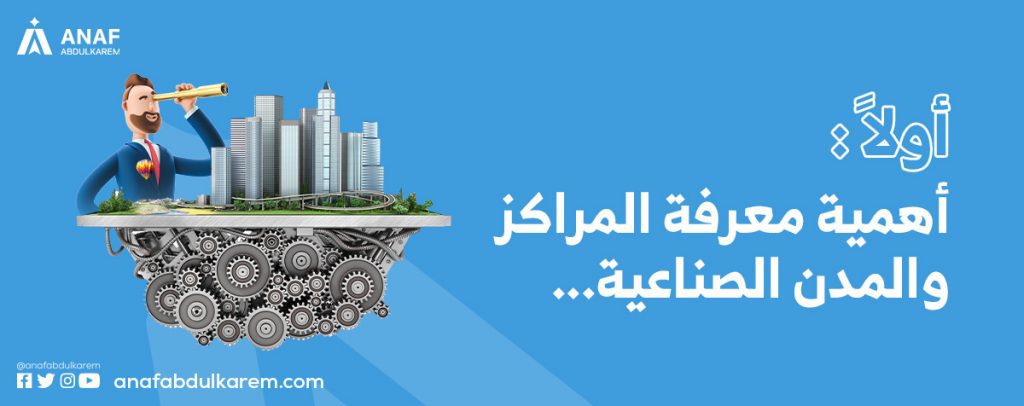 أهمية معرفة المراكز والمدن الصناعية في التواصل مع مصانع الصين والعثور عليها
