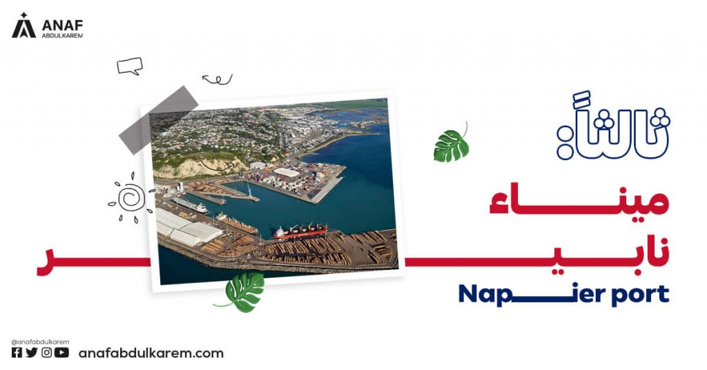 ميناء نابير (Napier)