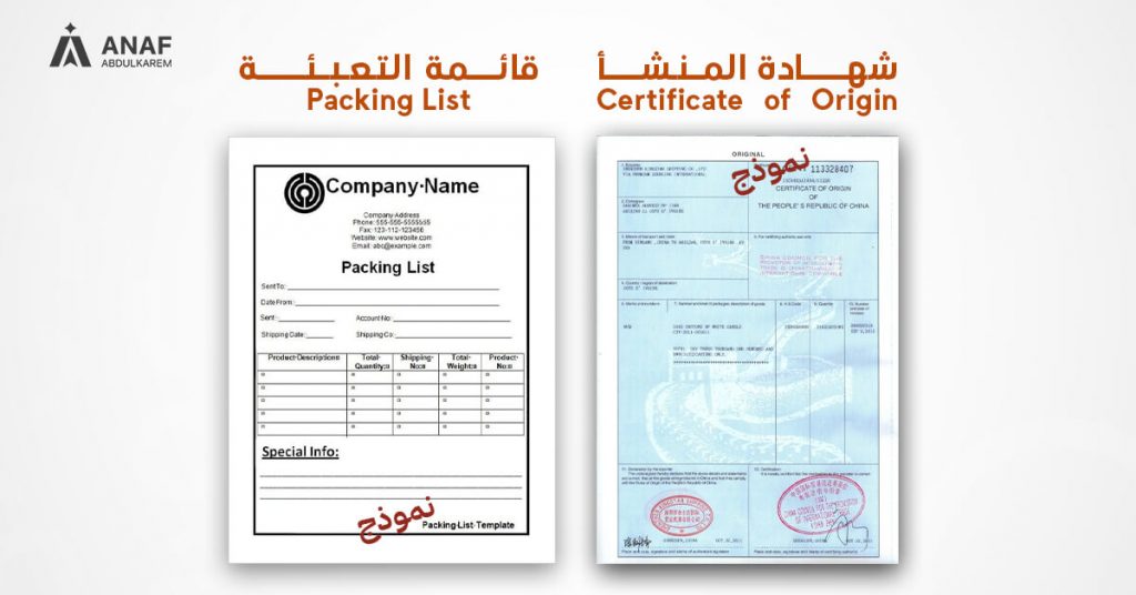 المستندات المطلوبة للتسجيل فى نظام التسجيل المسبق للشحنات 