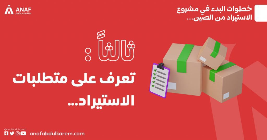 متطلبات الطلب من الصين