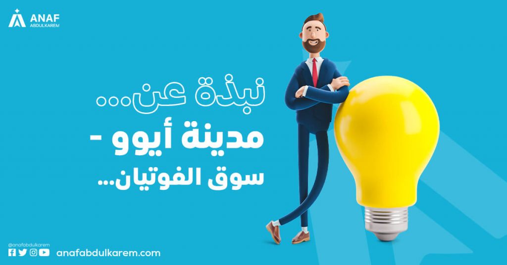 نبذه عن مدينة ايوو